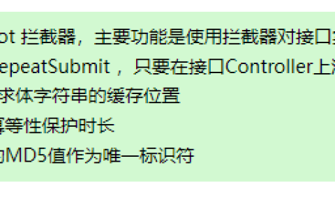 今天用AI搞一个防止接口重复提交注解