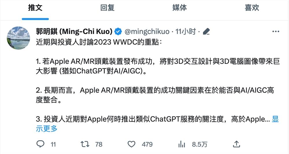 郭明錤:苹果 MR 设备成功关键因素在于能否与 AI、AIGC 高度整合