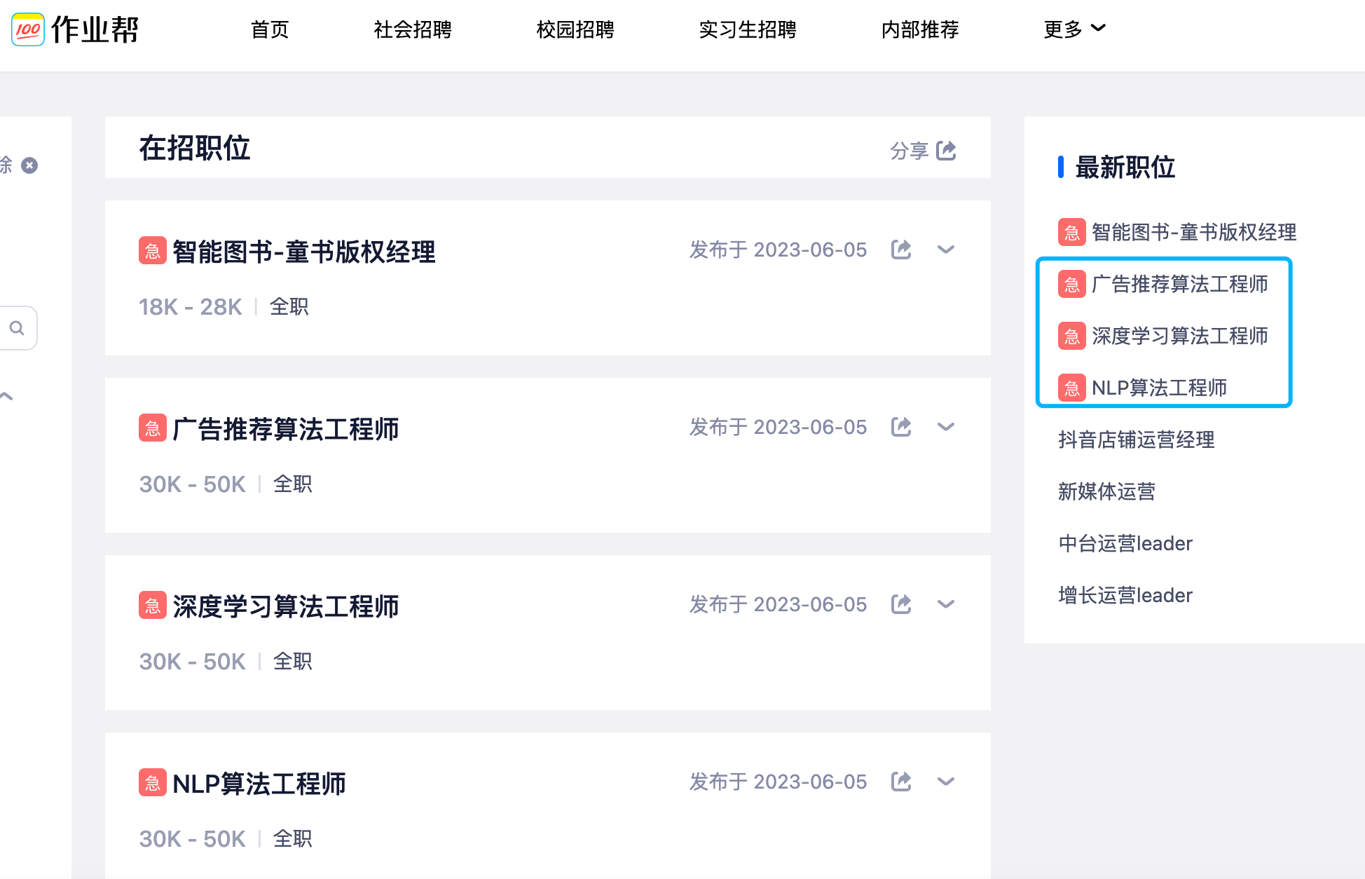 作业帮正在内测教育大模型,此前已经有多项人工智能成果