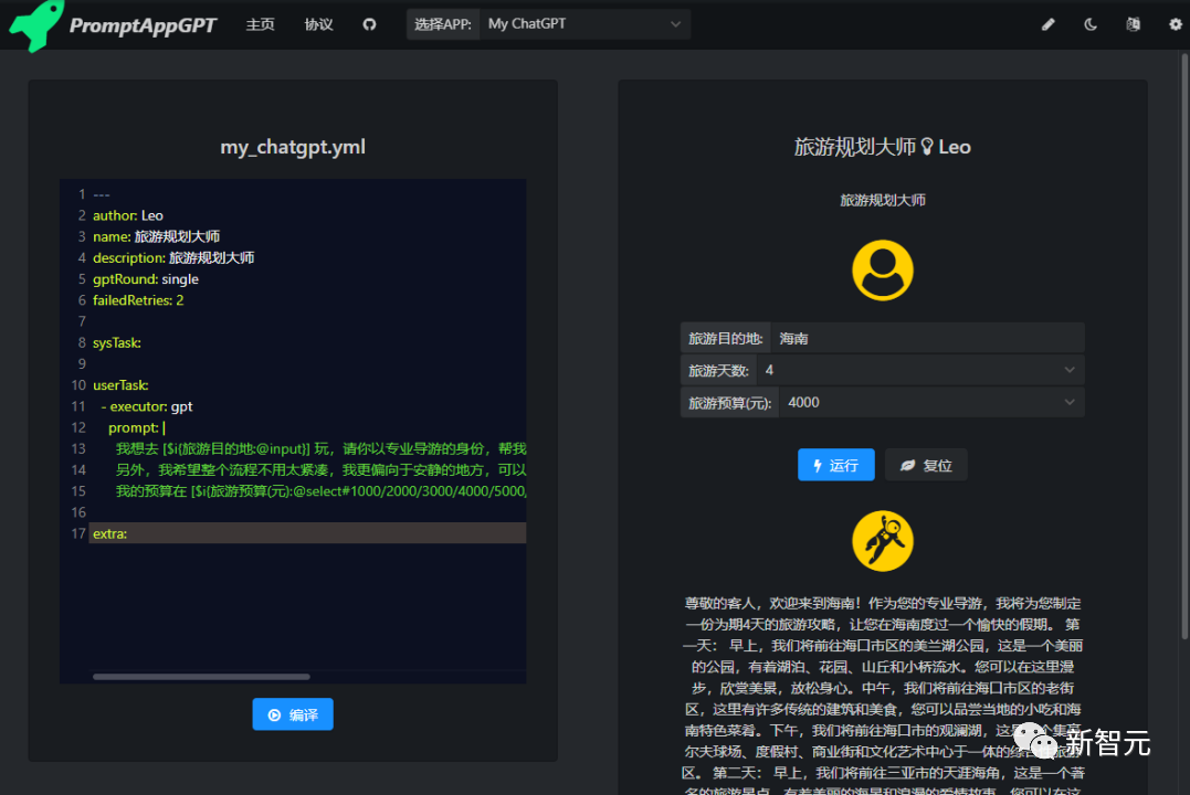 真低代码!首个基于ChatGPT的自然语言开发框架PromptAppGPT:全自动编译、运行、界面生成