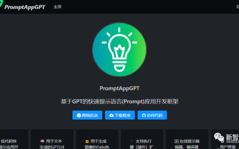 真低代码！首个基于ChatGPT的自然语言开发框架PromptAppGPT：全自动编译、运行、界面生成
