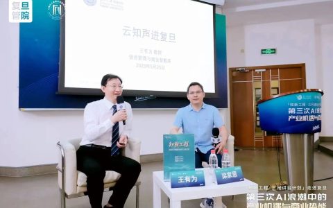走进复旦丨云知声：从专业到通用，AI的道路怎么走？