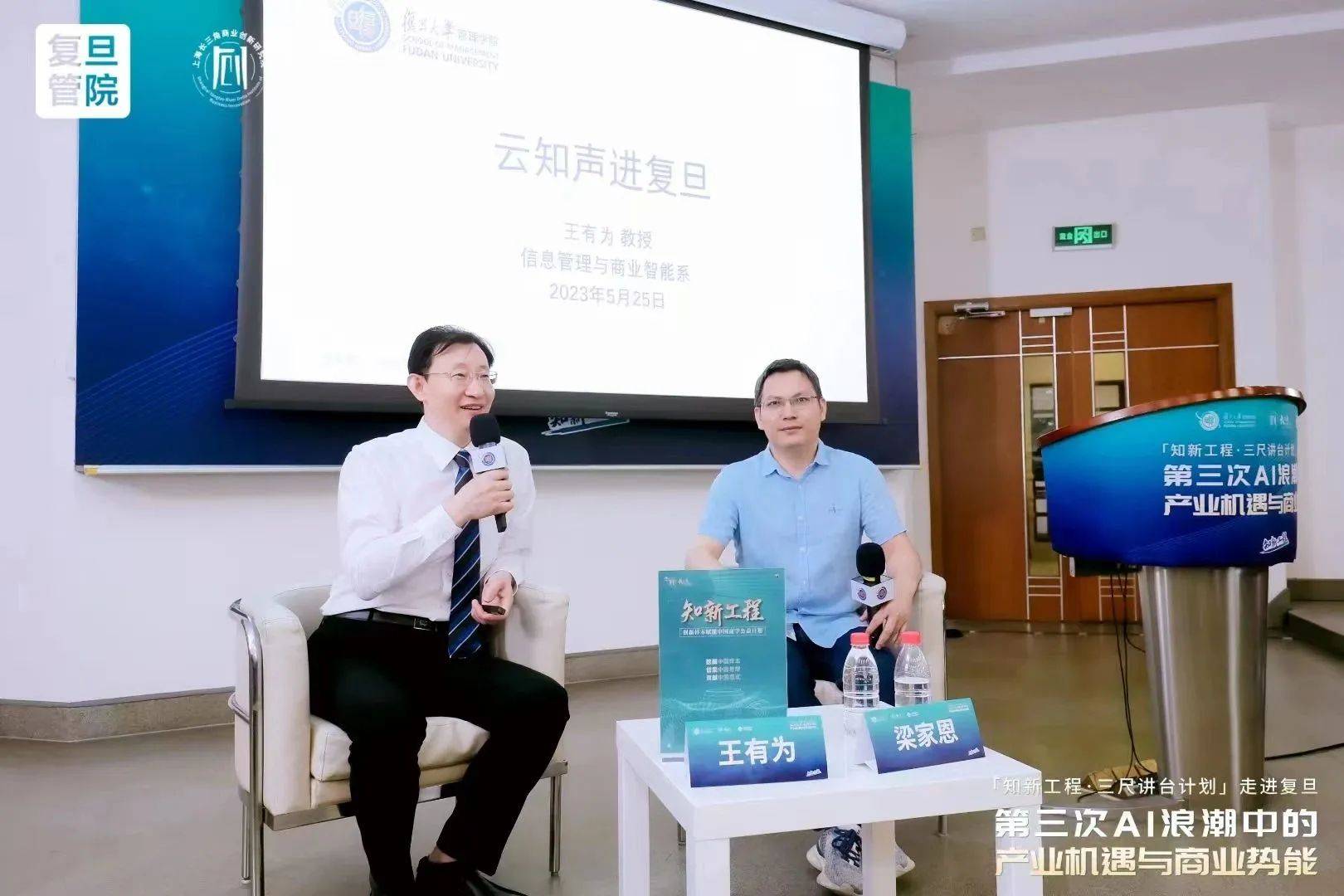 走进复旦丨云知声:从专业到通用,AI的道路怎么走?