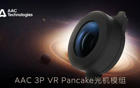瑞声宣布成功量产 3P VR Pancake 光机模组
