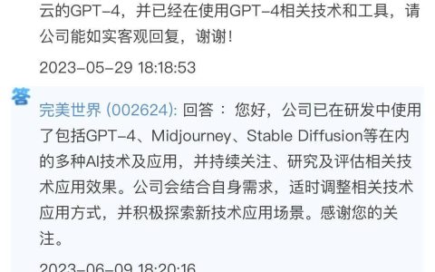完美世界：已在研发中使用了GPT-4、Midjourney等多种AI技术及应用