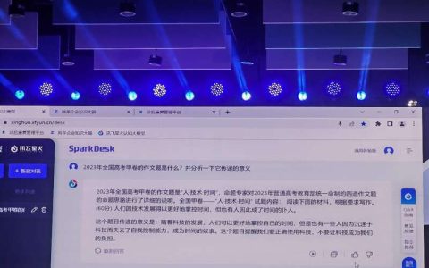 讯飞星火大模型实现升级 助力通用人工智能人才培养