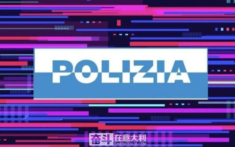 意大利警察拟用AI预测犯罪 该算法被指种族歧视严重