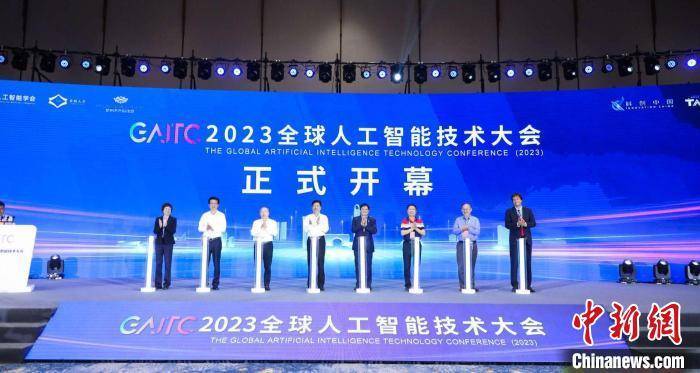 探索ai前沿理念 2023全球人工智能技术大会在杭州开幕