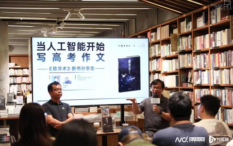 当人工智能开始写高考作文？作家陈崇正、朱山坡谈文学与未来