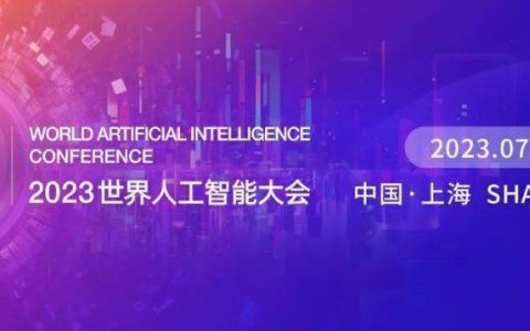 7/8上海 | 2023世界人工智能大会分论坛:科技与人文-共筑无障碍智能社会