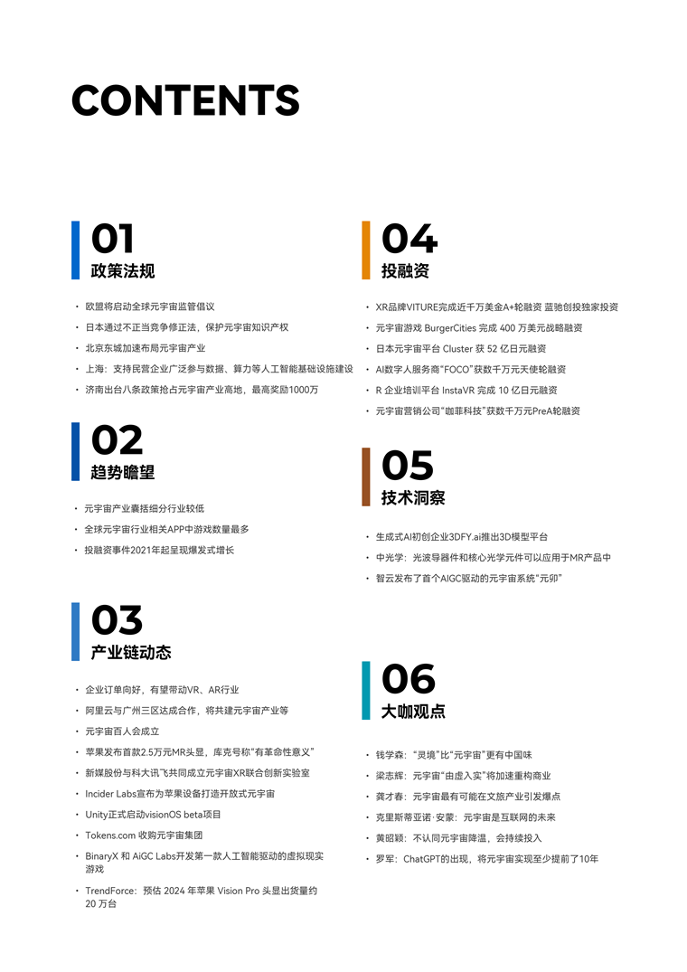 【趋势周报】全球元宇宙产业发展趋势:ChatGPT的出现,将元宇宙实现至少提前了10年