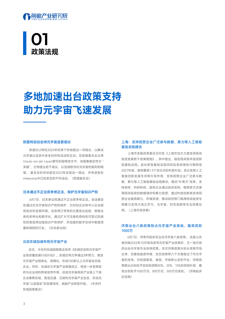 【趋势周报】全球元宇宙产业发展趋势:ChatGPT的出现,将元宇宙实现至少提前了10年