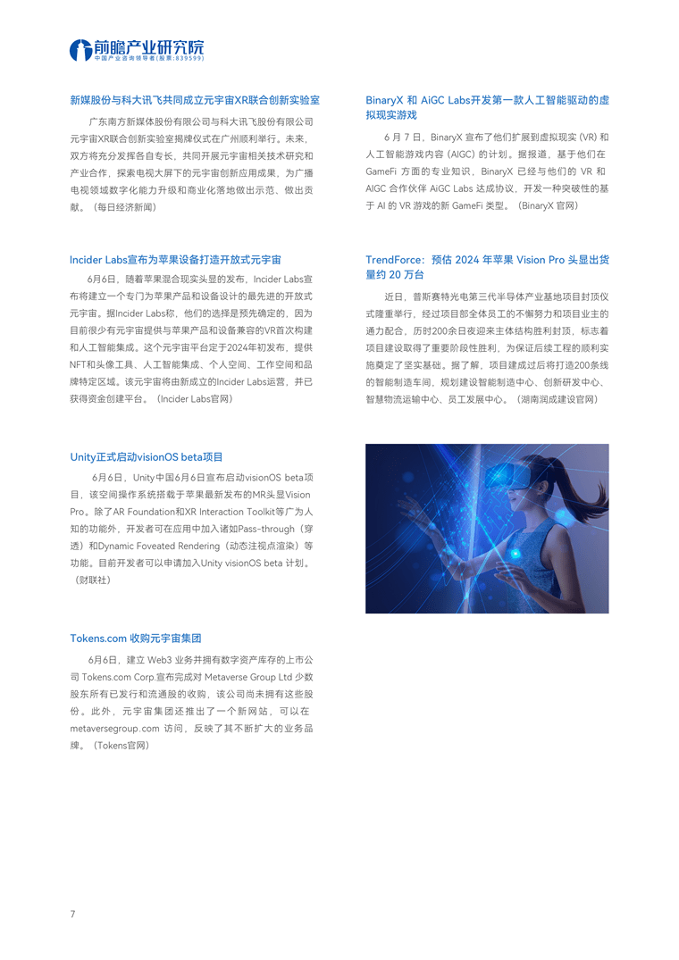 【趋势周报】全球元宇宙产业发展趋势:ChatGPT的出现,将元宇宙实现至少提前了10年