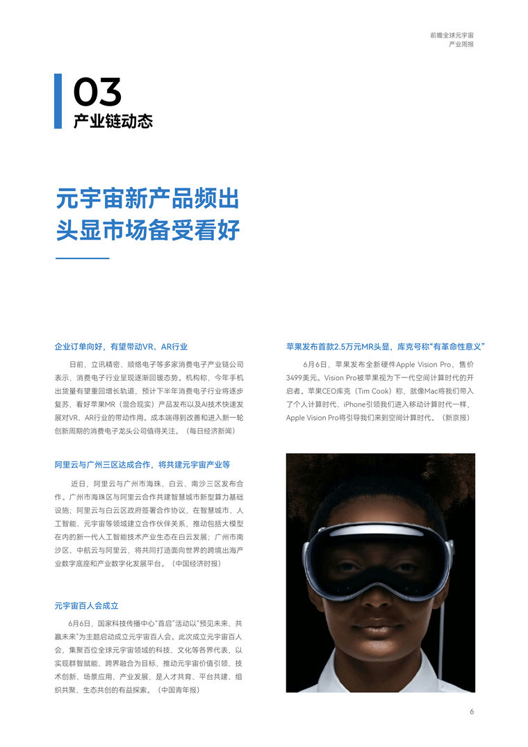 【趋势周报】全球元宇宙产业发展趋势:ChatGPT的出现,将元宇宙实现至少提前了10年
