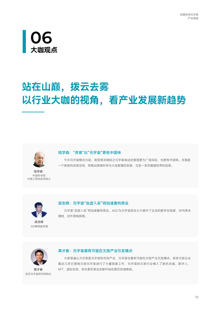 【趋势周报】全球元宇宙产业发展趋势:ChatGPT的出现,将元宇宙实现至少提前了10年