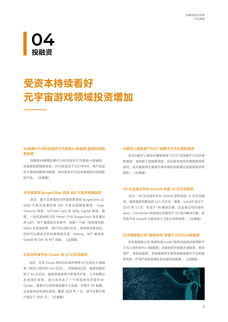 【趋势周报】全球元宇宙产业发展趋势:ChatGPT的出现,将元宇宙实现至少提前了10年