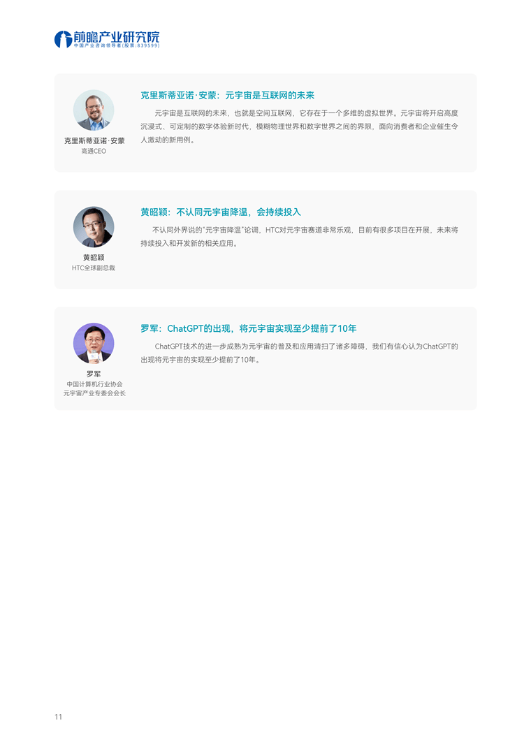【趋势周报】全球元宇宙产业发展趋势:ChatGPT的出现,将元宇宙实现至少提前了10年