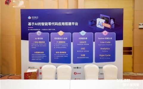 AI新视野，增长新势能，伙伴云受邀出席笔记侠创业讲真话AI峰会