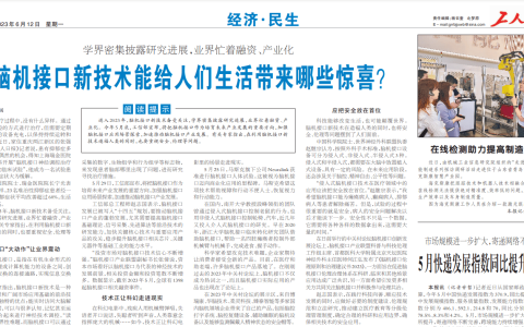 日新月异，脑机接口技术都有哪些新应用？