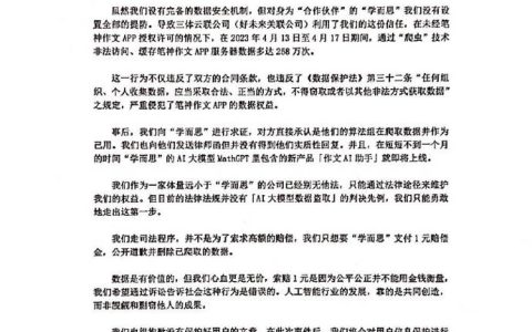 笔神作文声讨学而思AI大模型 称用“爬虫”技术盗取数据