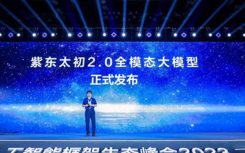 昇思开源社区理事会成立，基于昇思AI框架的全模态大模型“紫东.太初2.0”发布