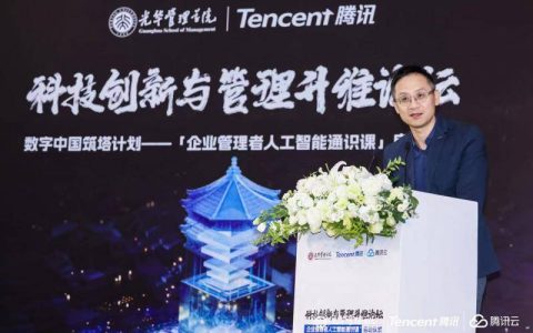 腾讯汤道生：大模型只是起点，产业落地是AI更大的应用场景