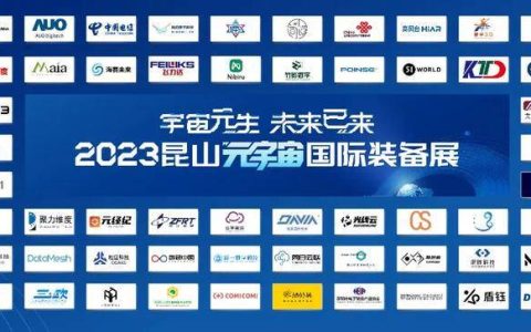干货满满，2023昆山元宇宙国际装备展等你来打卡！