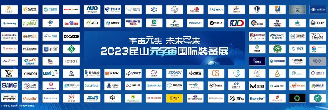 干货满满,2023昆山元宇宙国际装备展等你来打卡!