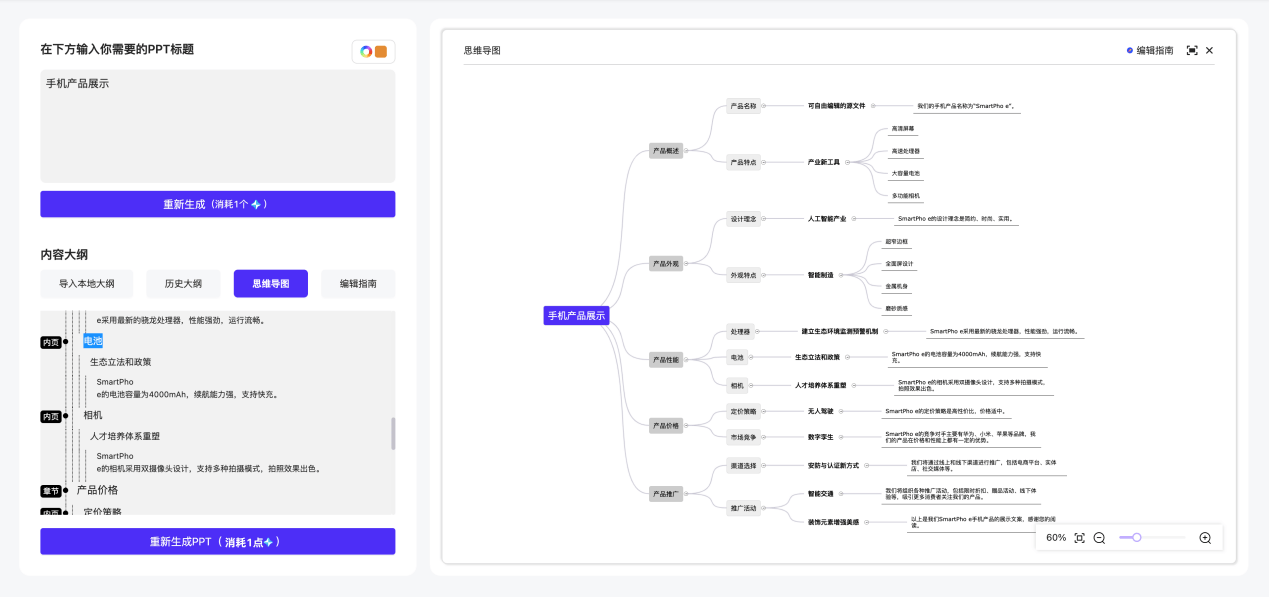 爱设计 AI 一键生成 PPT 工具上线:输入标题即可生成 PPT