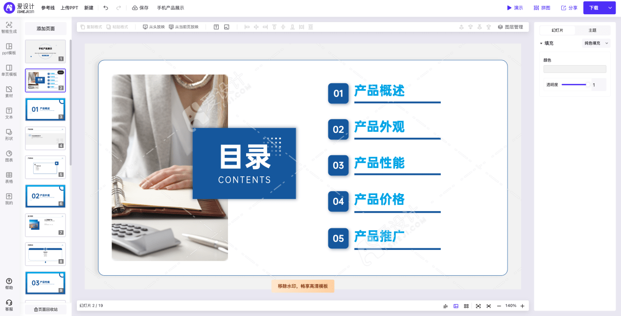 爱设计 AI 一键生成 PPT 工具上线:输入标题即可生成 PPT