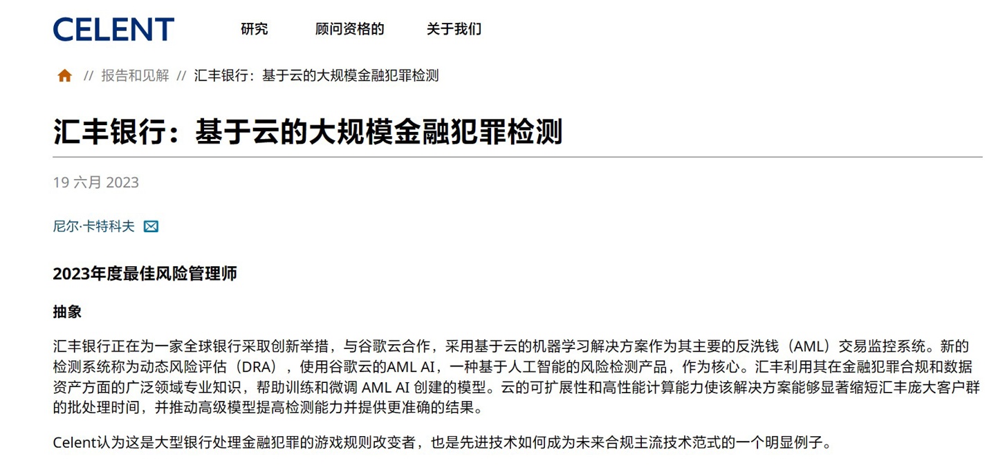 谷歌推出 AI 反洗钱工具,可将金融机构内部风险预警准确率提高2至4倍
