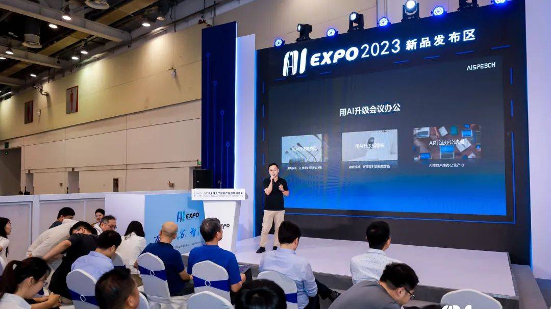 用AI升级会议体验!思必驰多款会议产品亮相全球智博会!