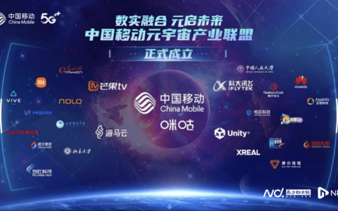 建立元宇宙产业联盟：移动、咪咕、华为、小米等加入