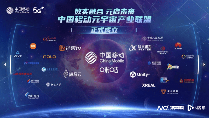 建立元宇宙产业联盟:移动、咪咕、华为、小米等加入