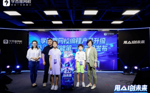 学而思推出AI第一课：基于自研大模型的AIGC课程