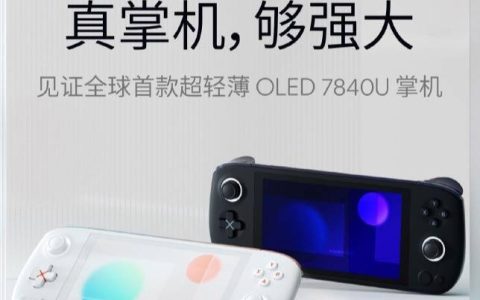 AYANEO AIR 1S 掌机 7 月 9 日发布：R7 7840U + OLED 屏
