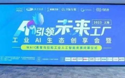 长宁这家企业在世界人工智能大会上荣获“蓝鼎奖”