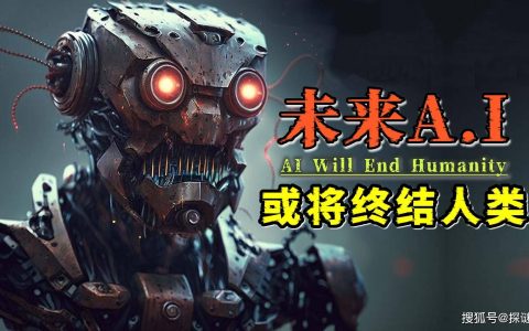 科学家称，面对人工智能，人类未来或只有灭亡与虚拟永生两个选择