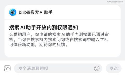 B站内测 AI 搜索功能，输入“？”即可体验
