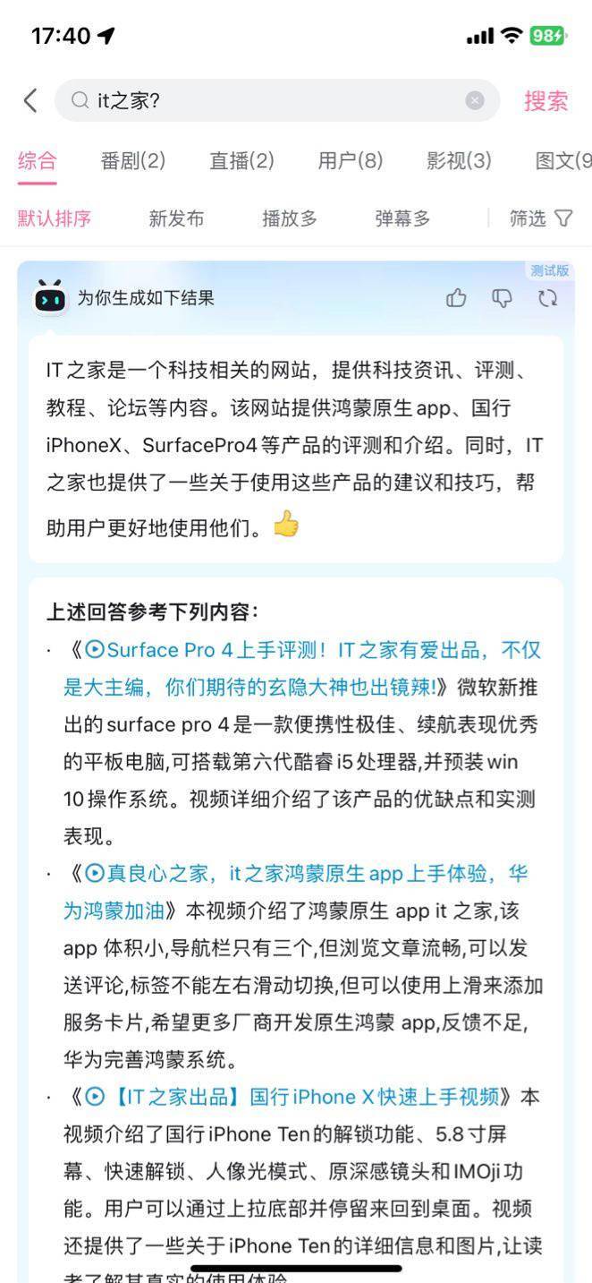 B站内测 AI 搜索功能,输入“?”即可体验