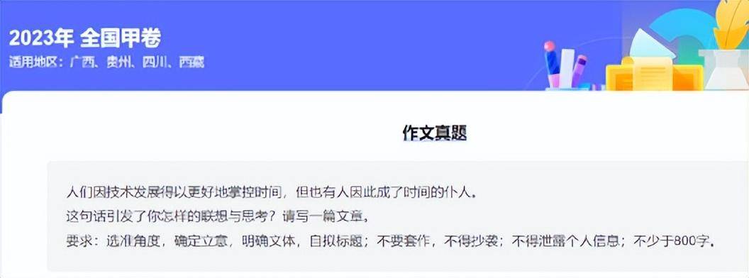 AI大模型产品集体奔赴高考考场,教育赛道的讯飞星火能赢吗?