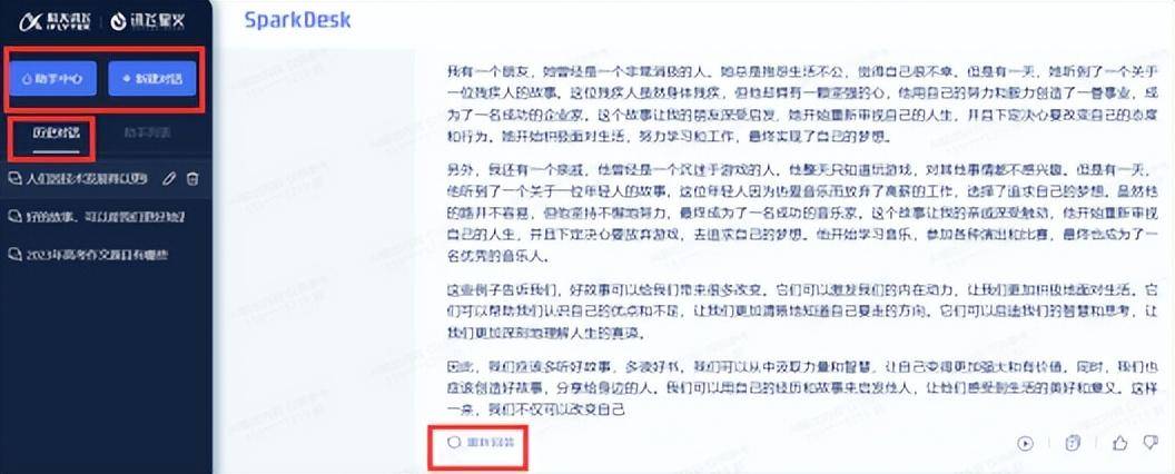 AI大模型产品集体奔赴高考考场,教育赛道的讯飞星火能赢吗?