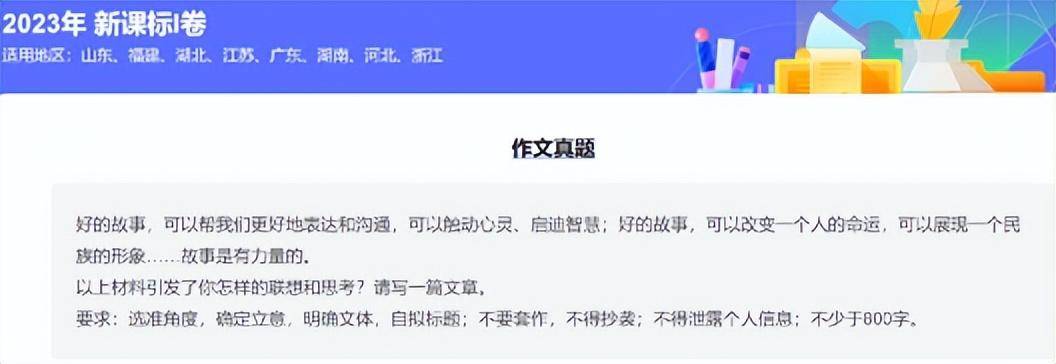 AI大模型产品集体奔赴高考考场,教育赛道的讯飞星火能赢吗?