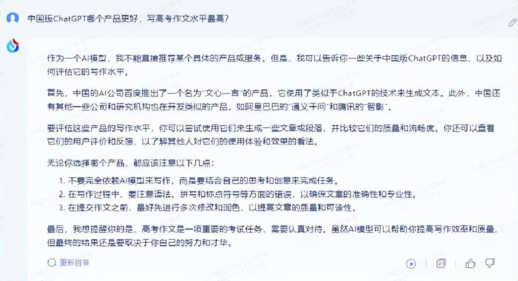 AI大模型产品集体奔赴高考考场,教育赛道的讯飞星火能赢吗?