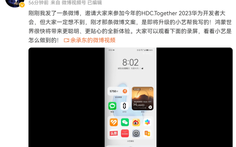 华为即将推出HarmonyOS 4，再度领先行业的AI技术
