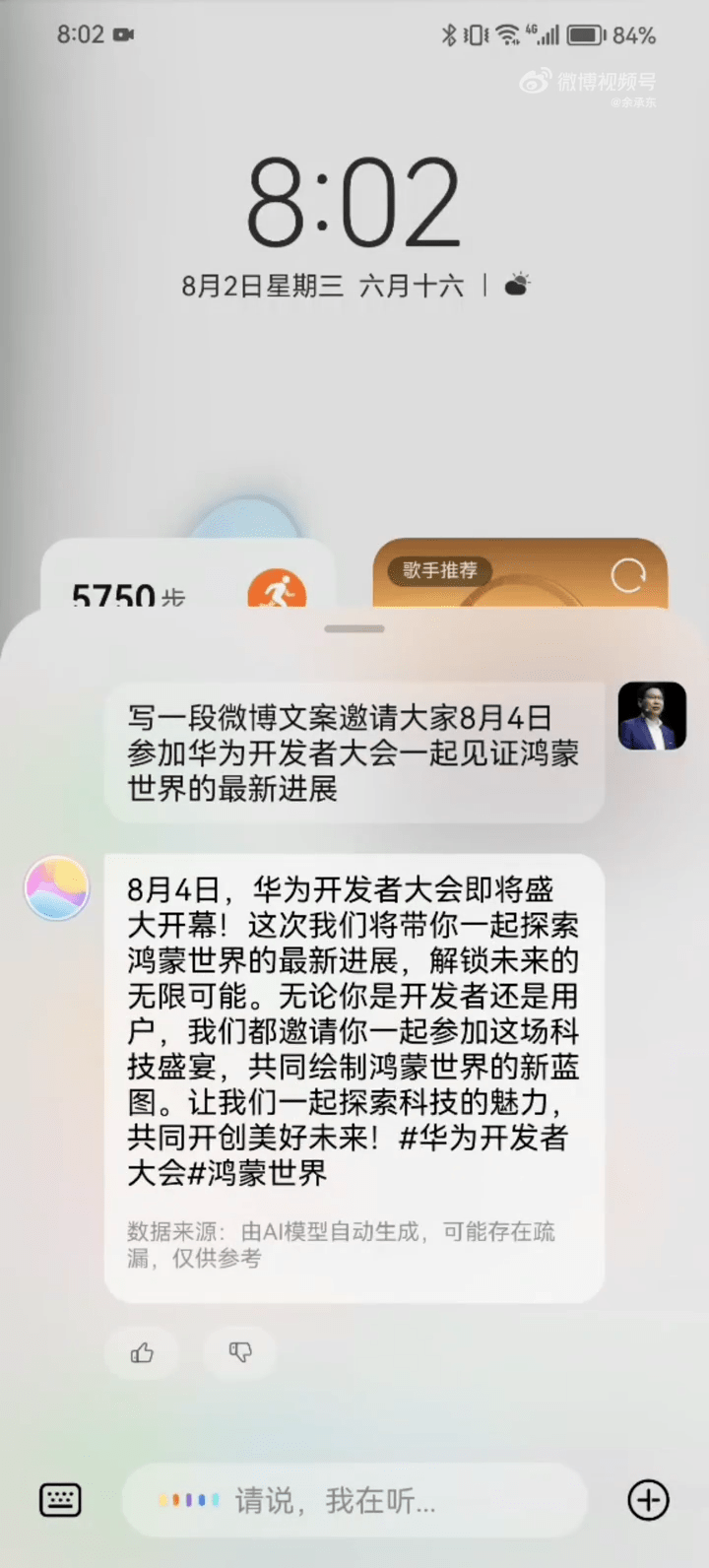 华为即将推出HarmonyOS 4,再度领先行业的AI技术