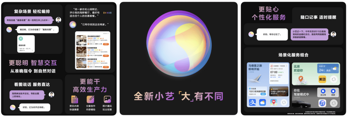 小艺主导智慧交互升级,借助AI大模型增强能力