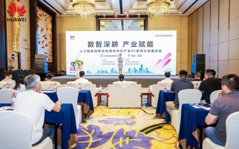 华为云百城万企系列活动在重庆展开，致力于人工智能AI战略创新实践