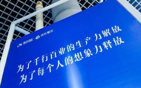 引领智慧时代：讯飞星火V2.0深化人工智能大模型应用，实现全面落地