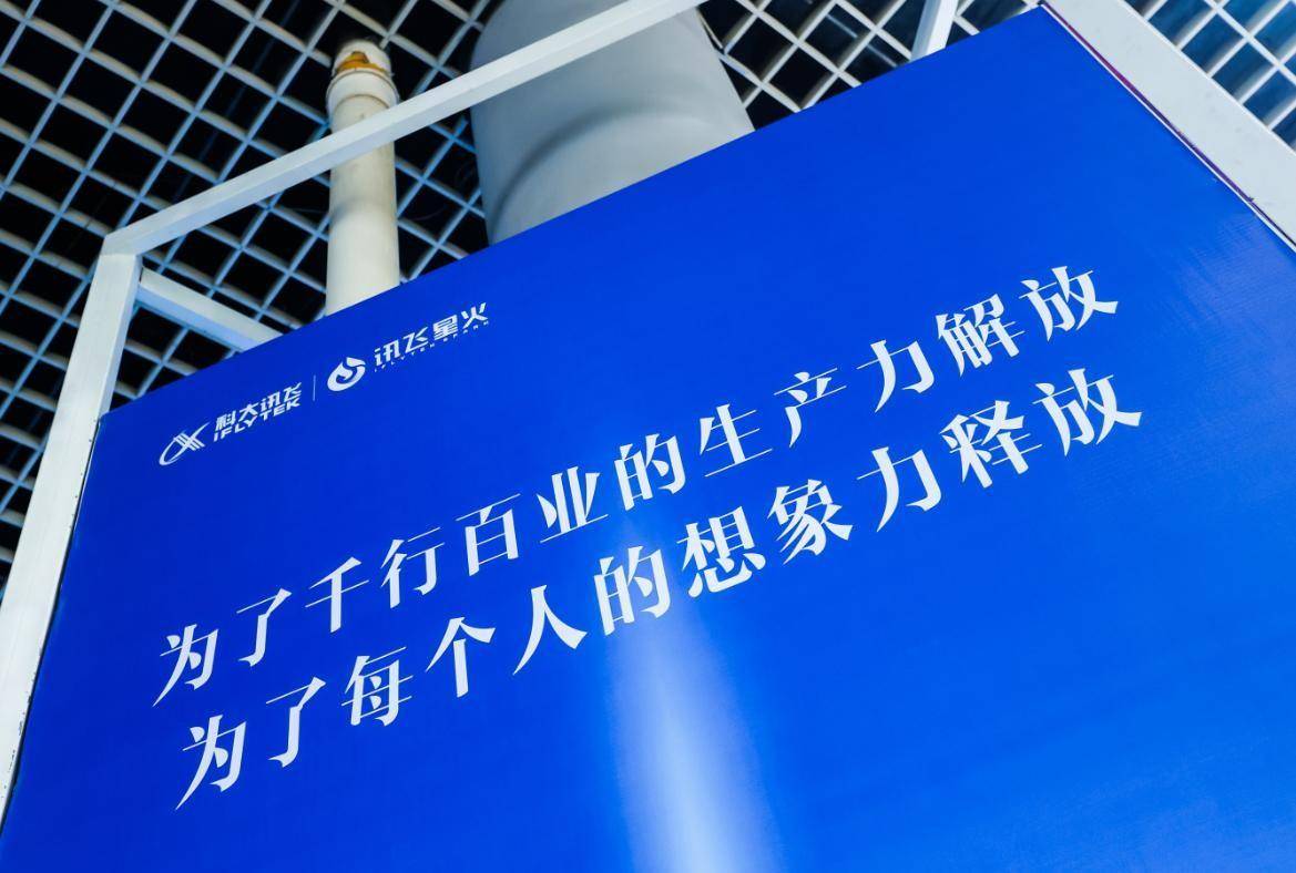 引领智慧时代:讯飞星火V2.0深化人工智能大模型应用,实现全面落地